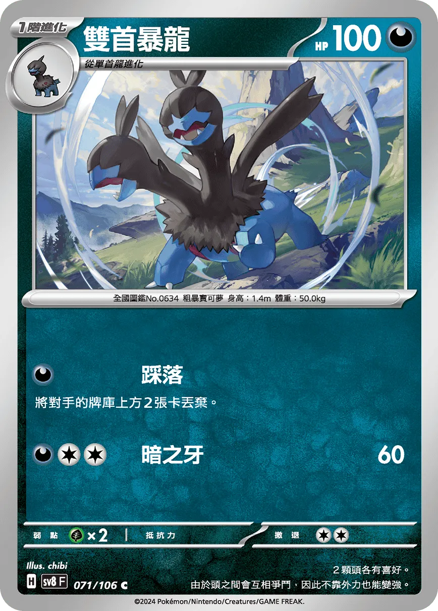 雙首暴龍
