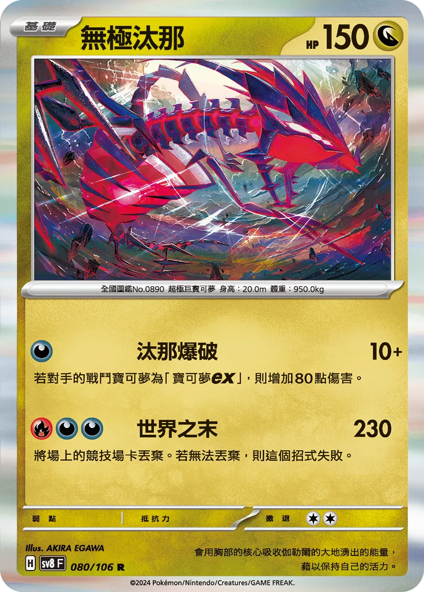 無極汰那