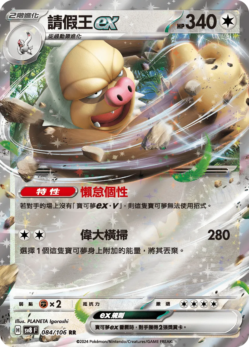請假王ex