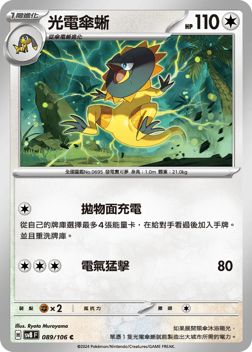 光電傘蜥