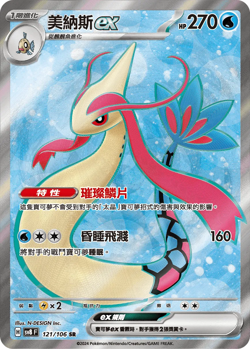 美納斯ex