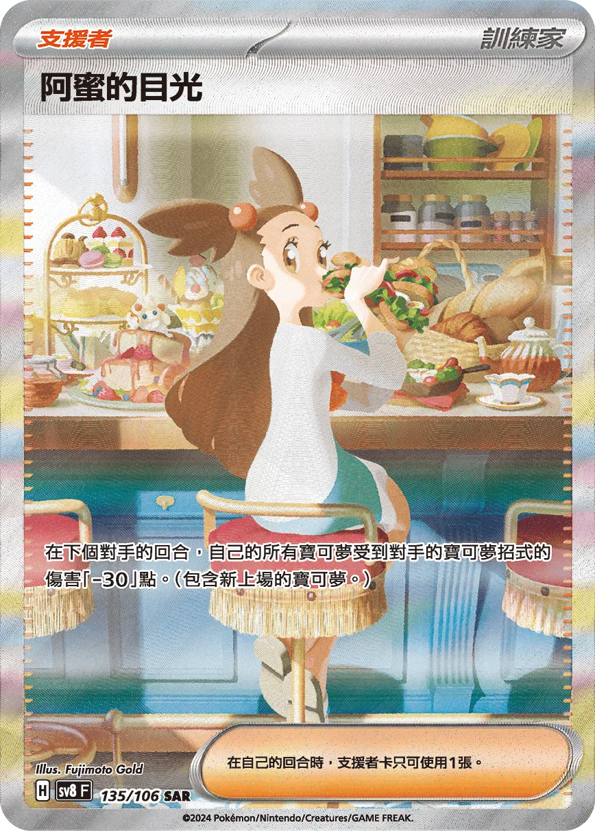 阿蜜的目光