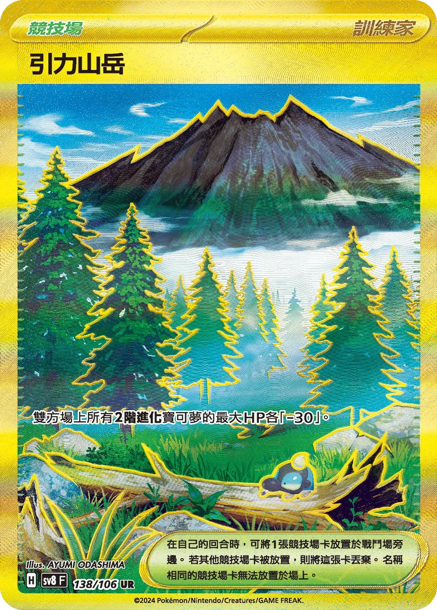 引力山岳