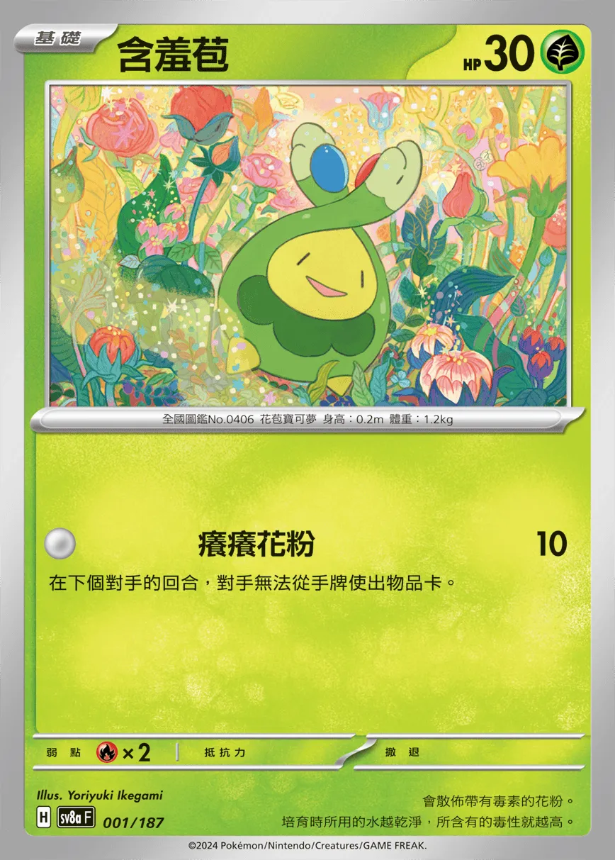 含羞苞
