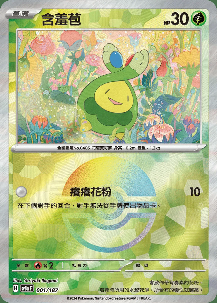 含羞苞