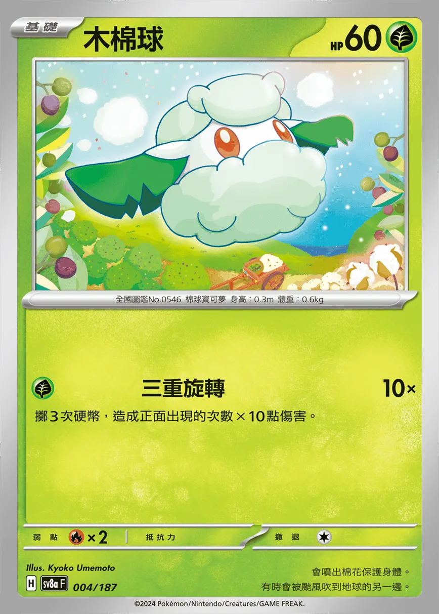 木棉球