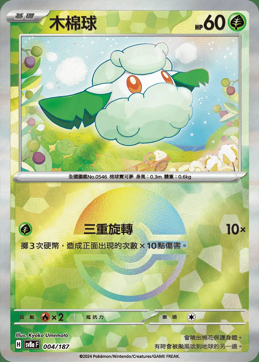 木棉球