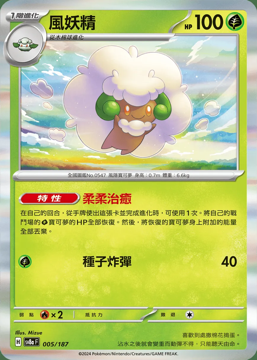 風妖精