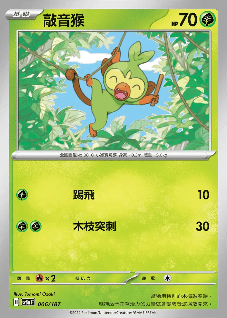 敲音猴