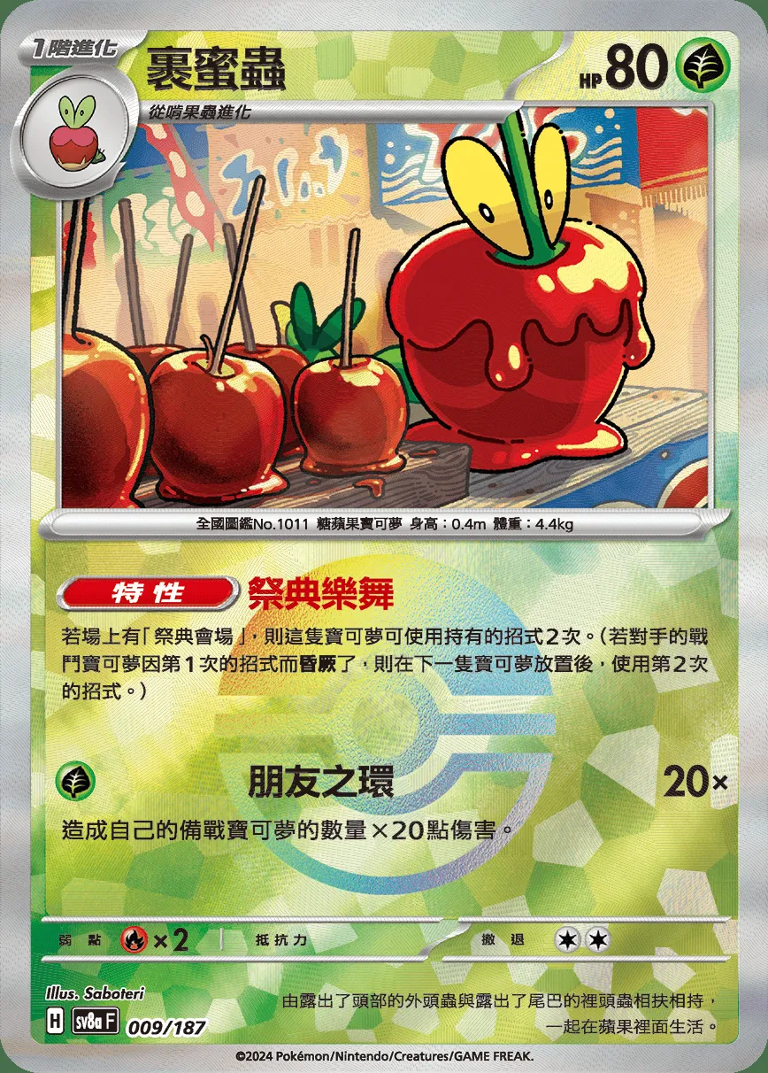 裹蜜蟲