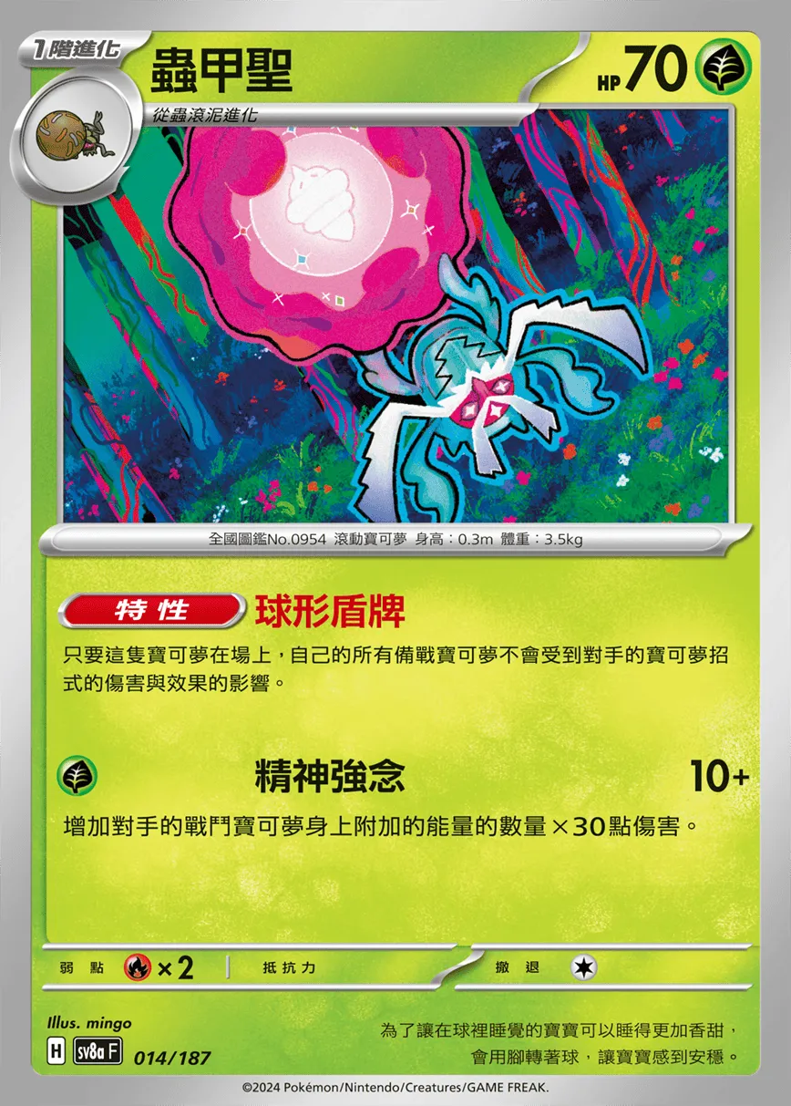 蟲甲聖