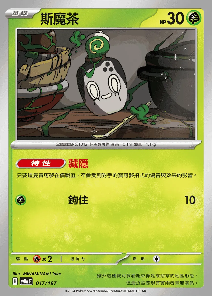 斯魔茶