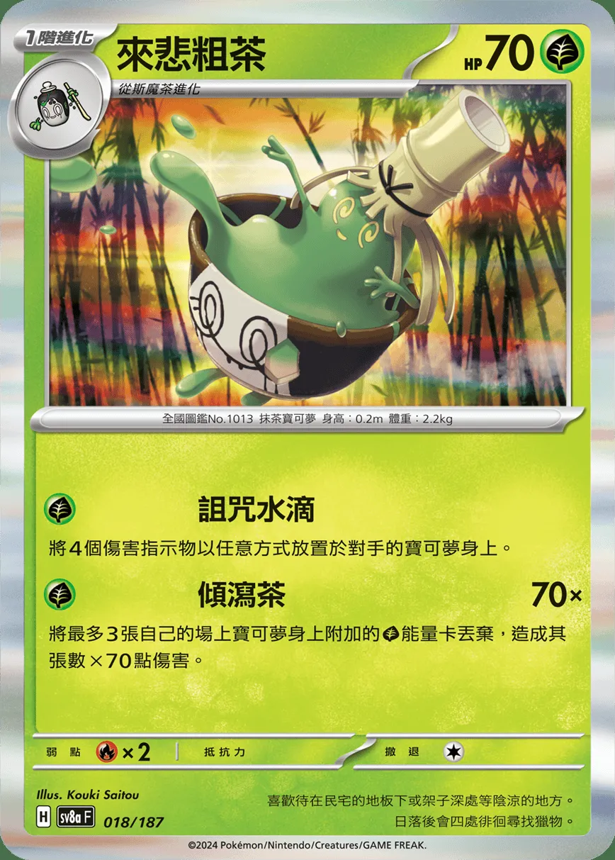 來悲粗茶