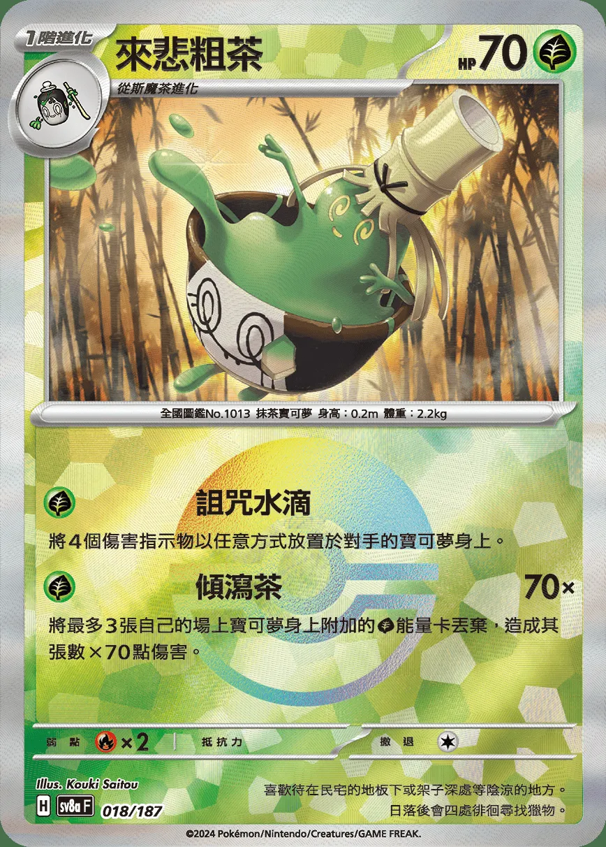 來悲粗茶
