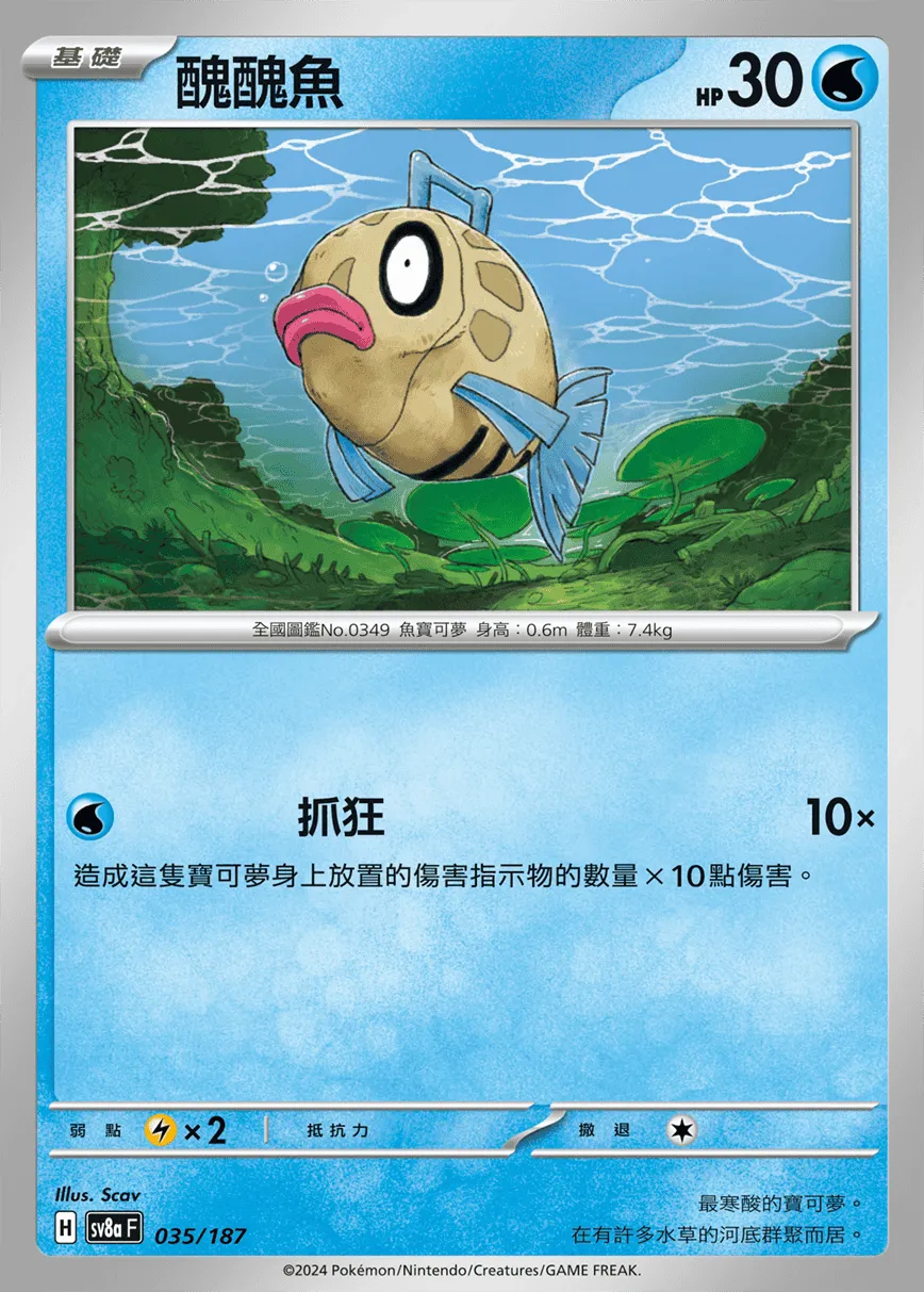 醜醜魚