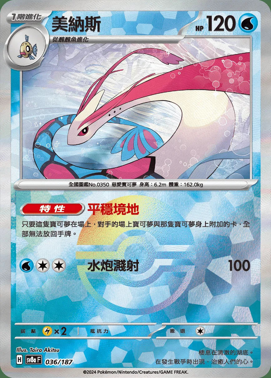 美納斯