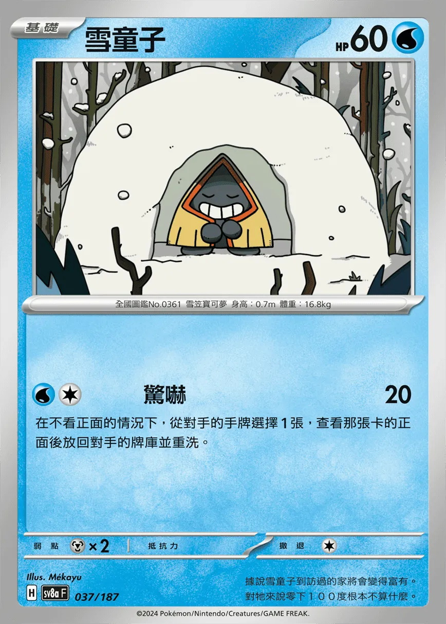 雪童子