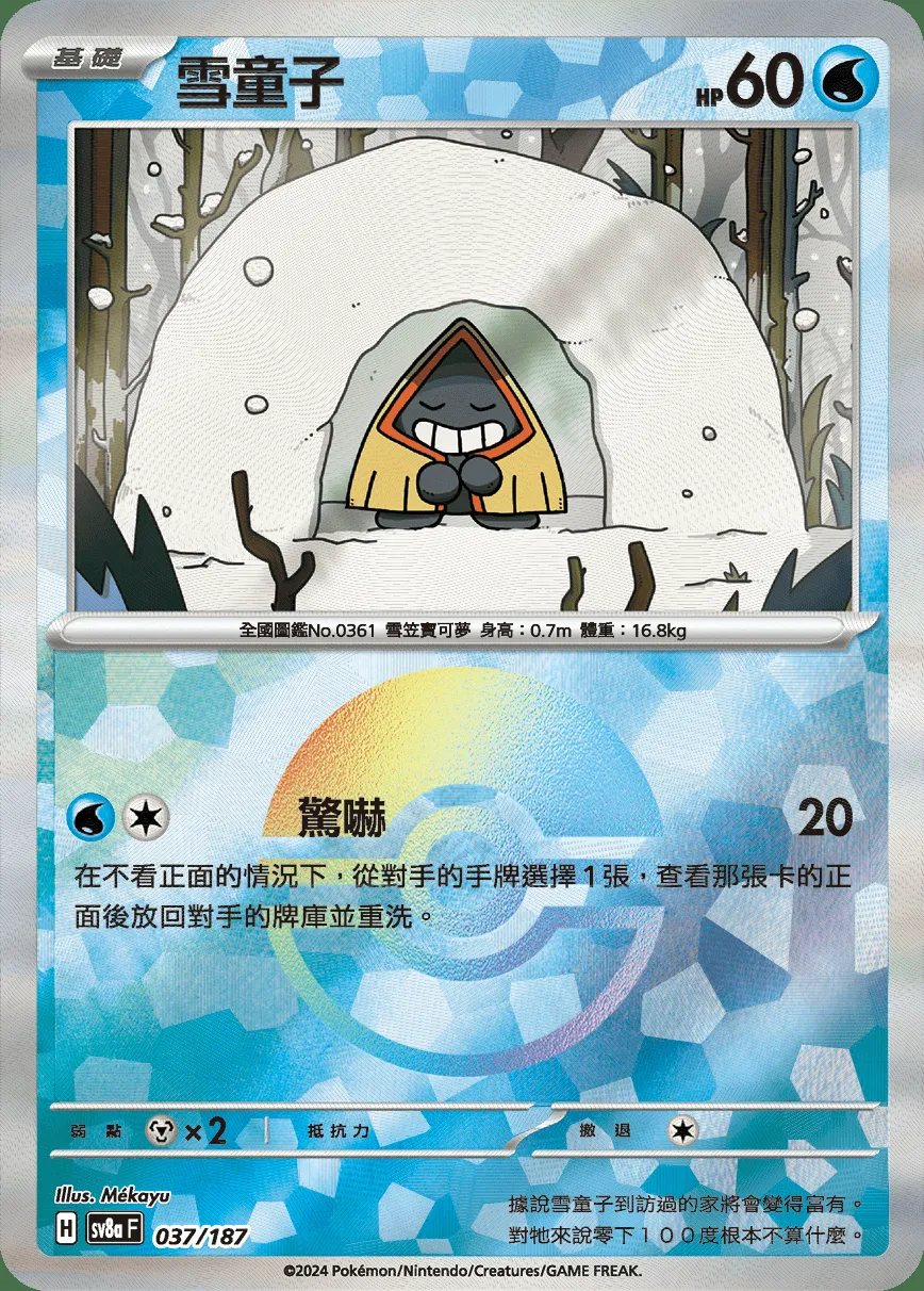 雪童子