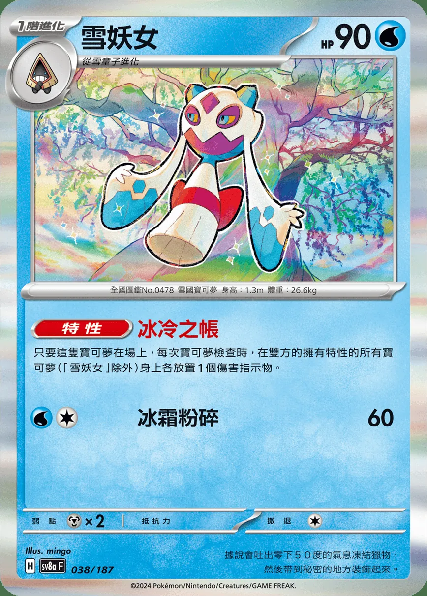 雪妖女