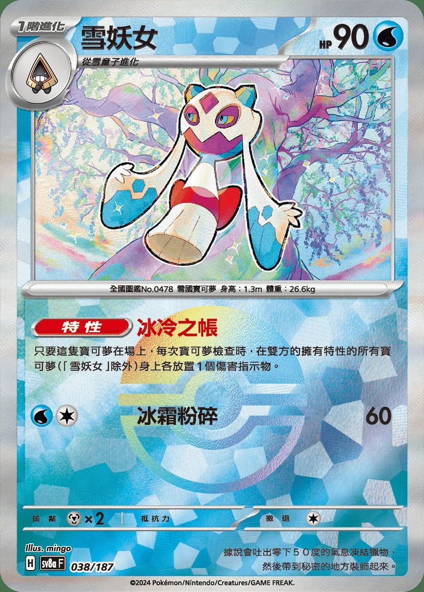 雪妖女