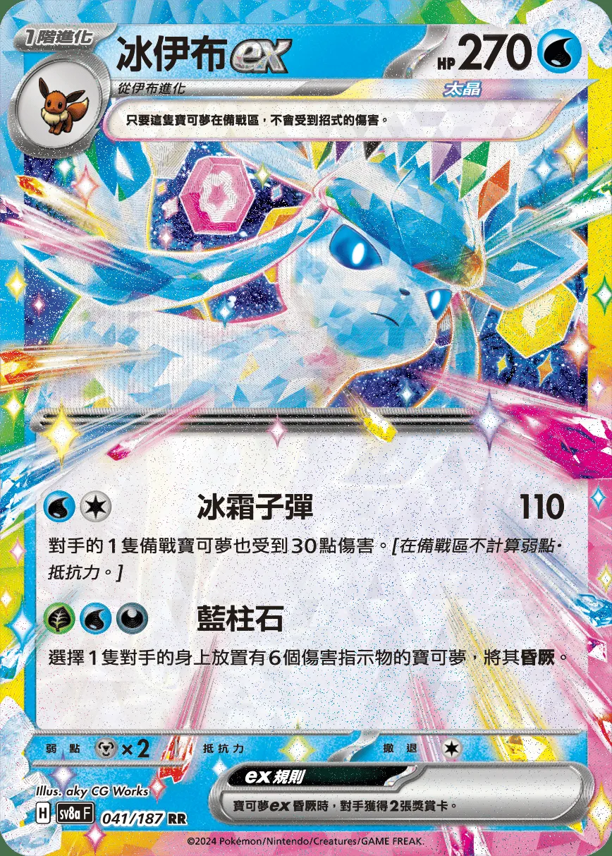 冰伊布ex