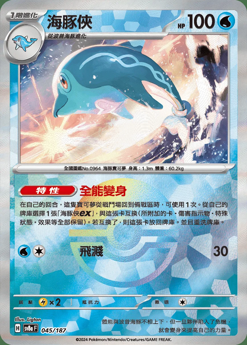 海豚俠
