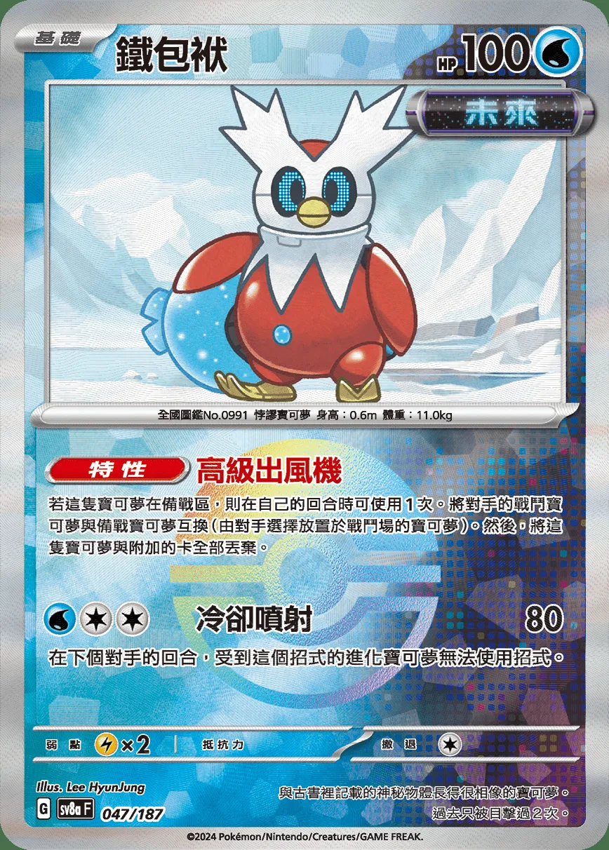 鐵包袱