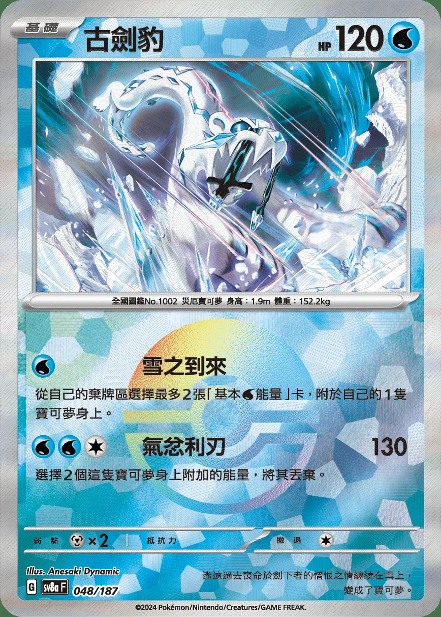 古劍豹