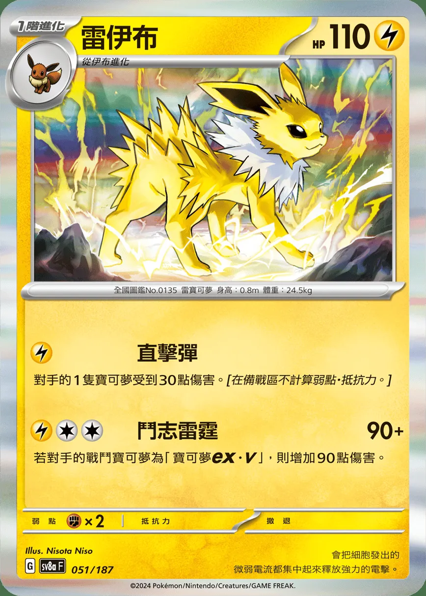 雷伊布