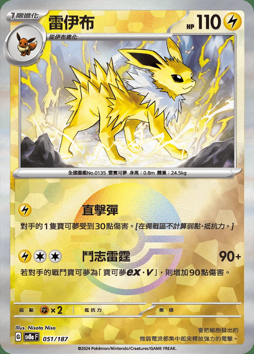 雷伊布