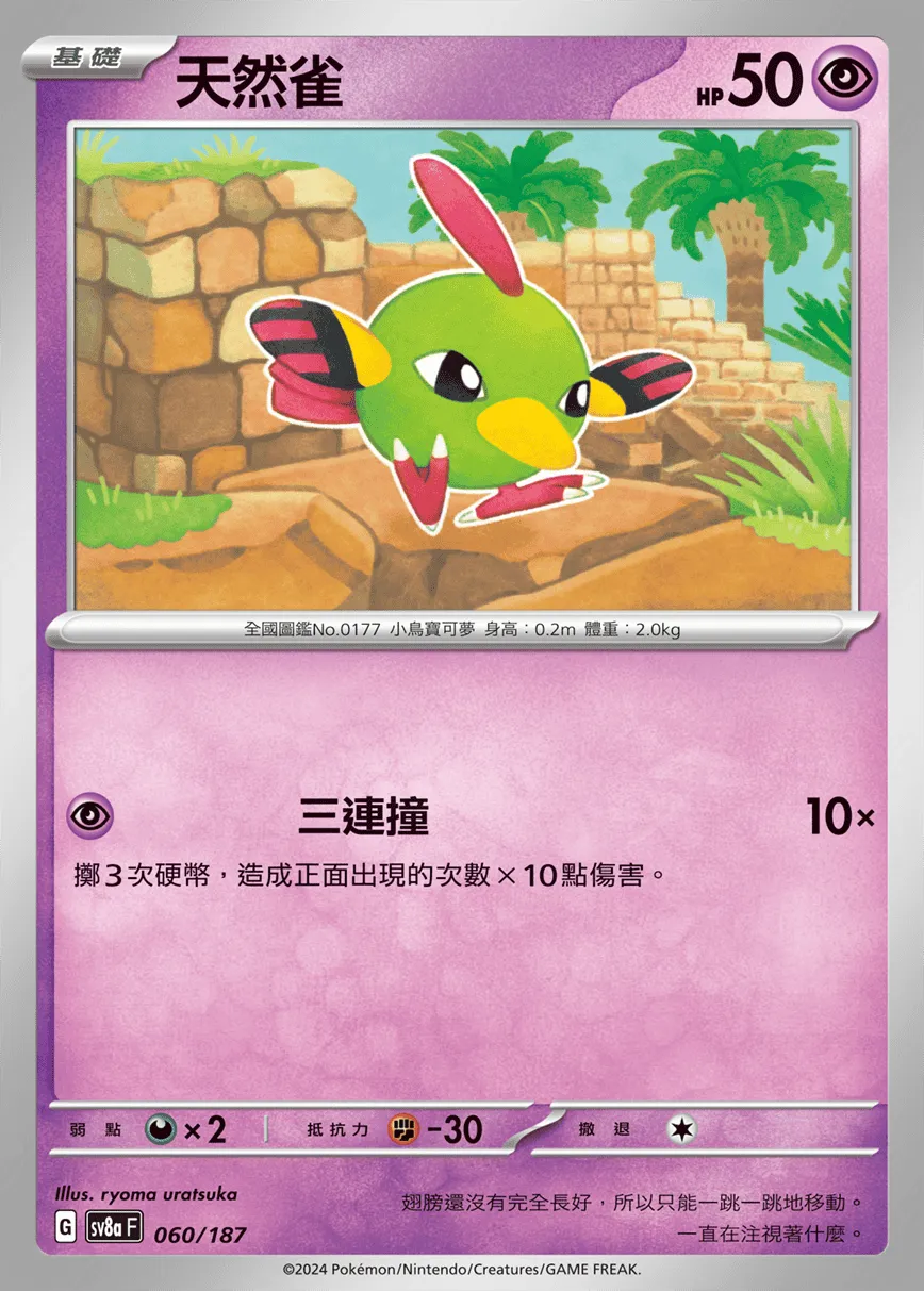 天然雀