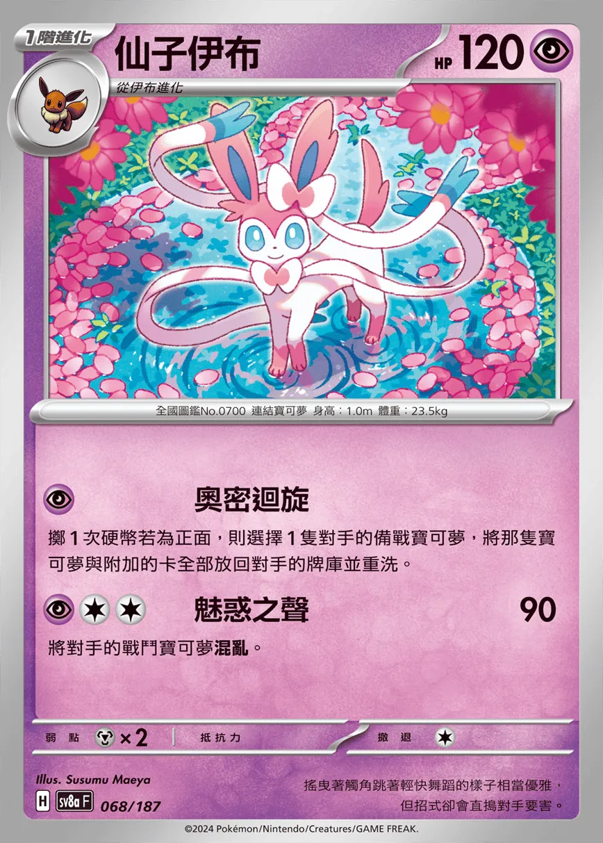 仙子伊布