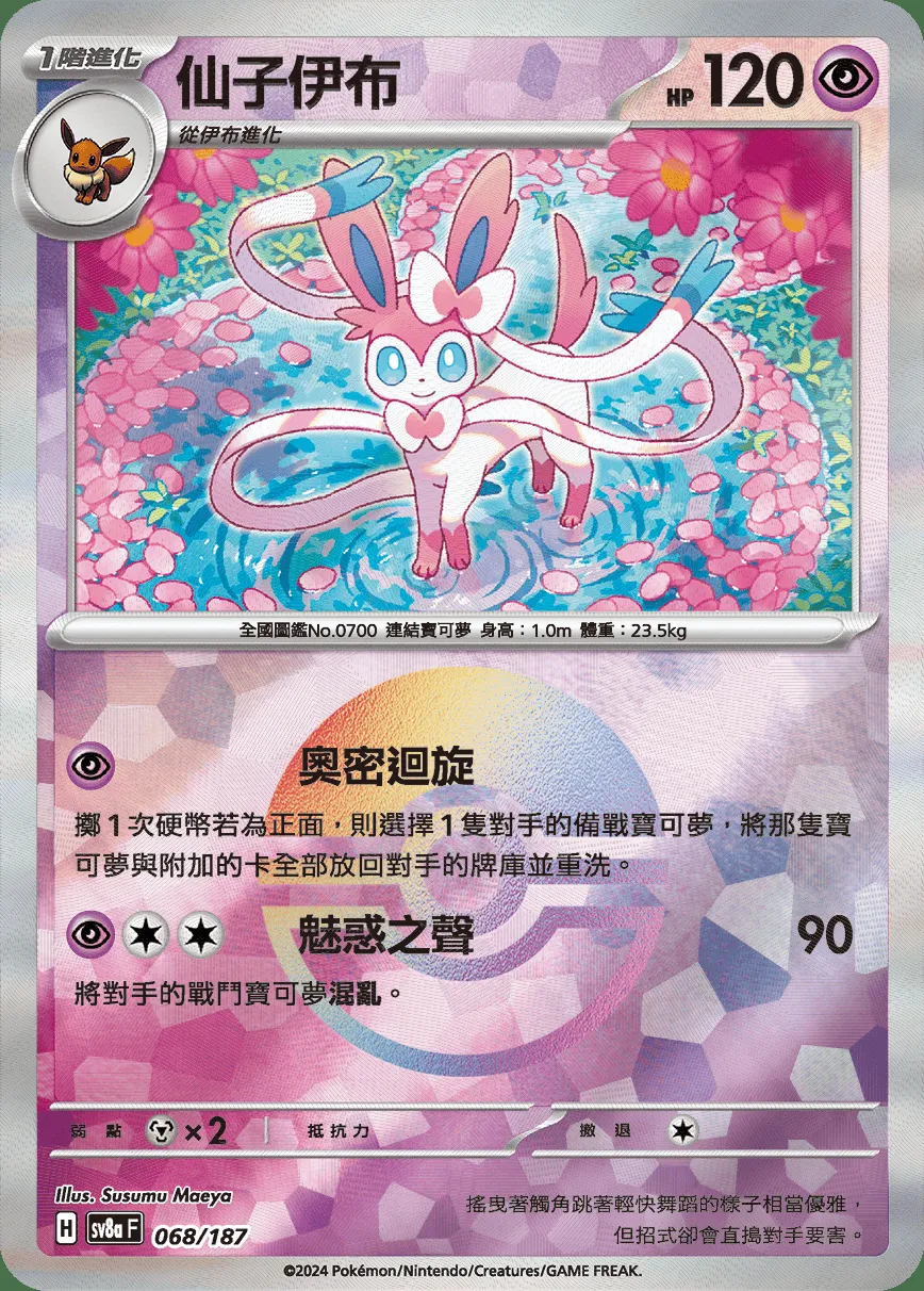 仙子伊布