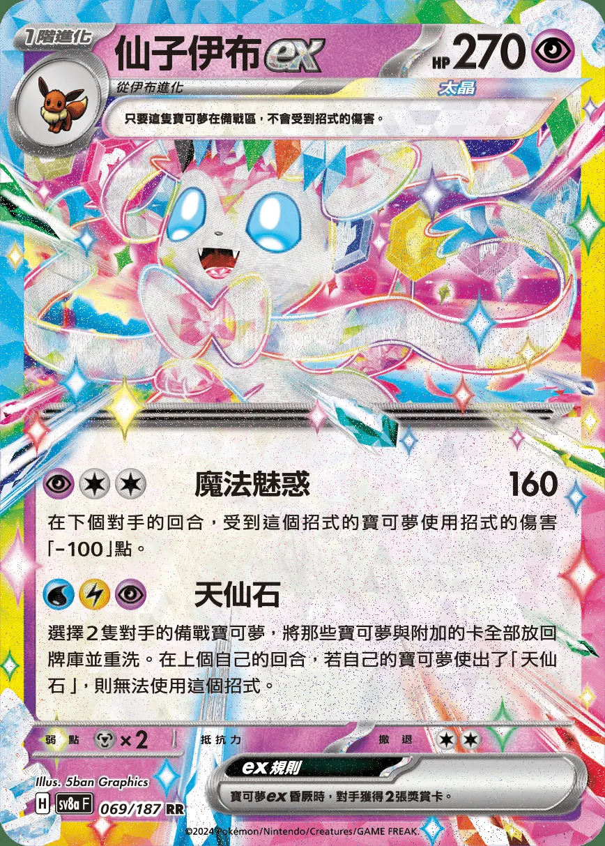 仙子伊布ex