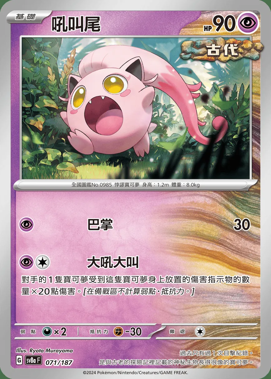 吼叫尾