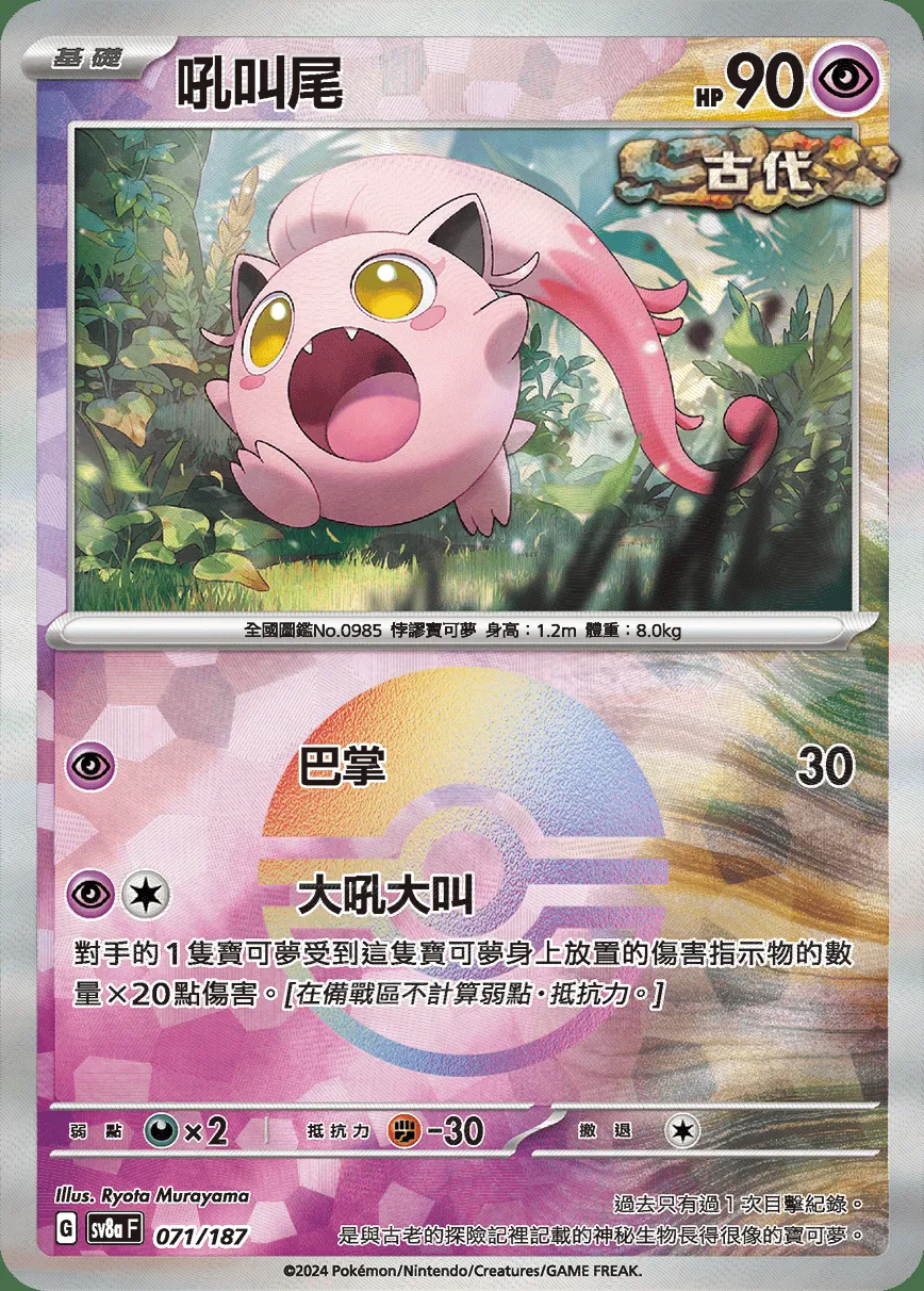 吼叫尾
