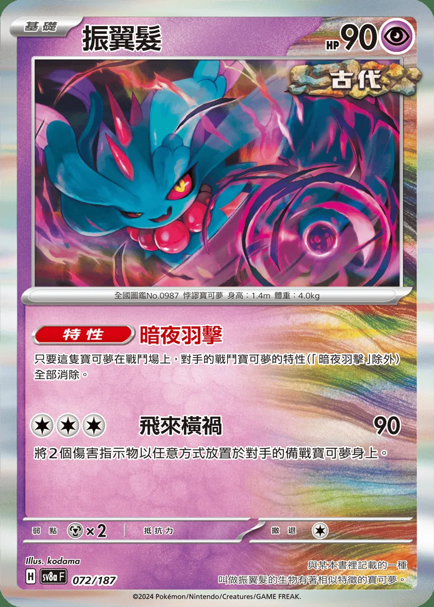 振翼髮