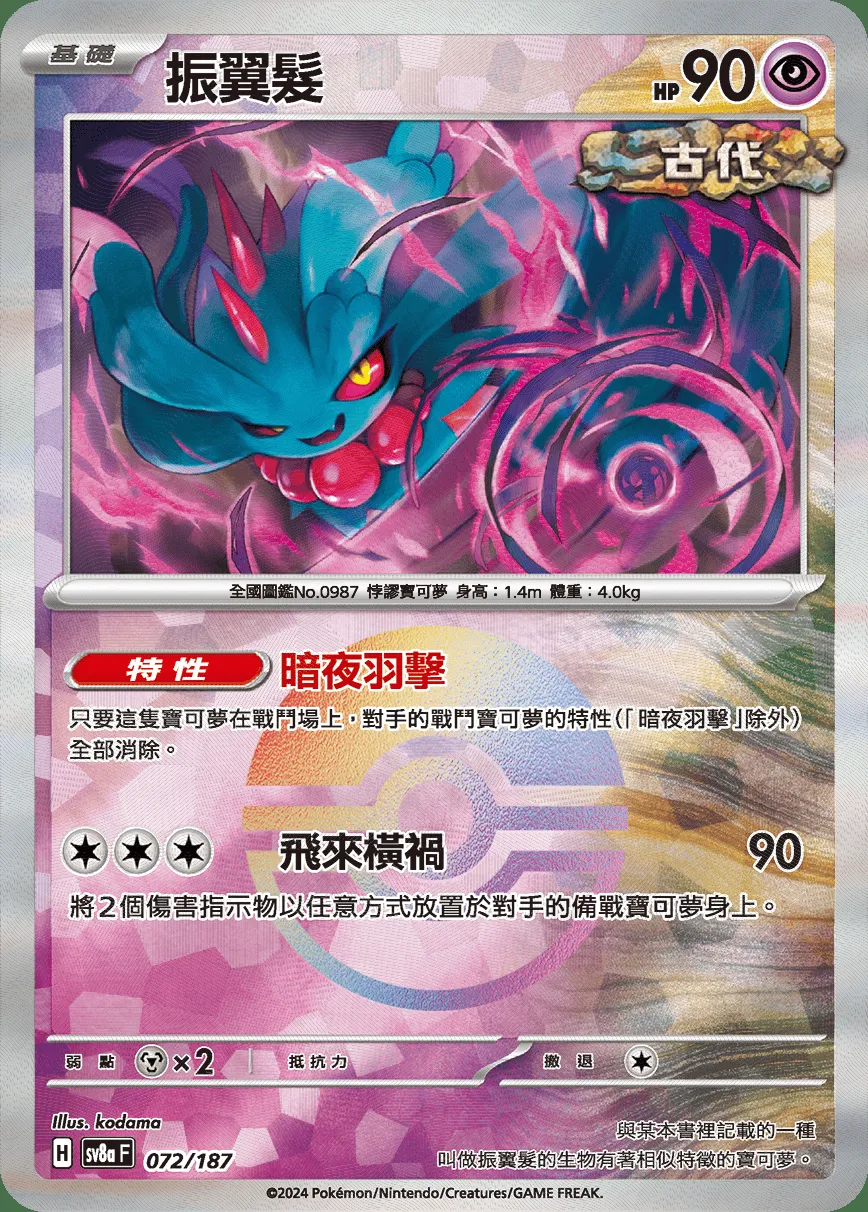 振翼髮