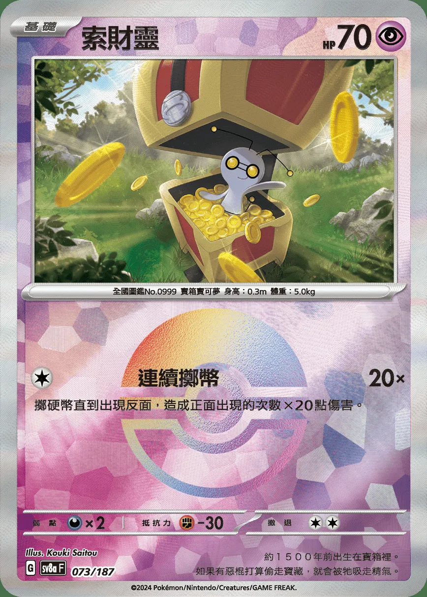 索財靈