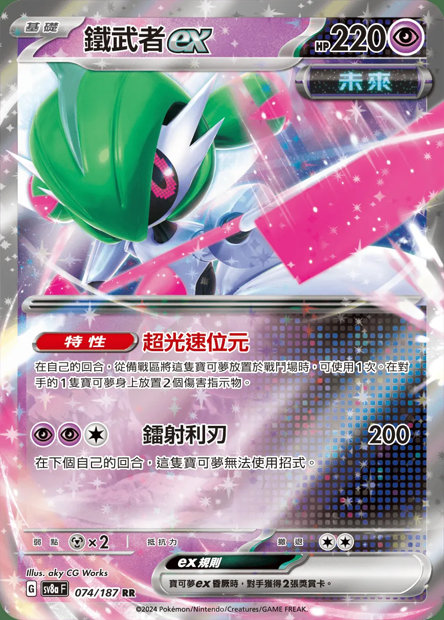 鐵武者ex