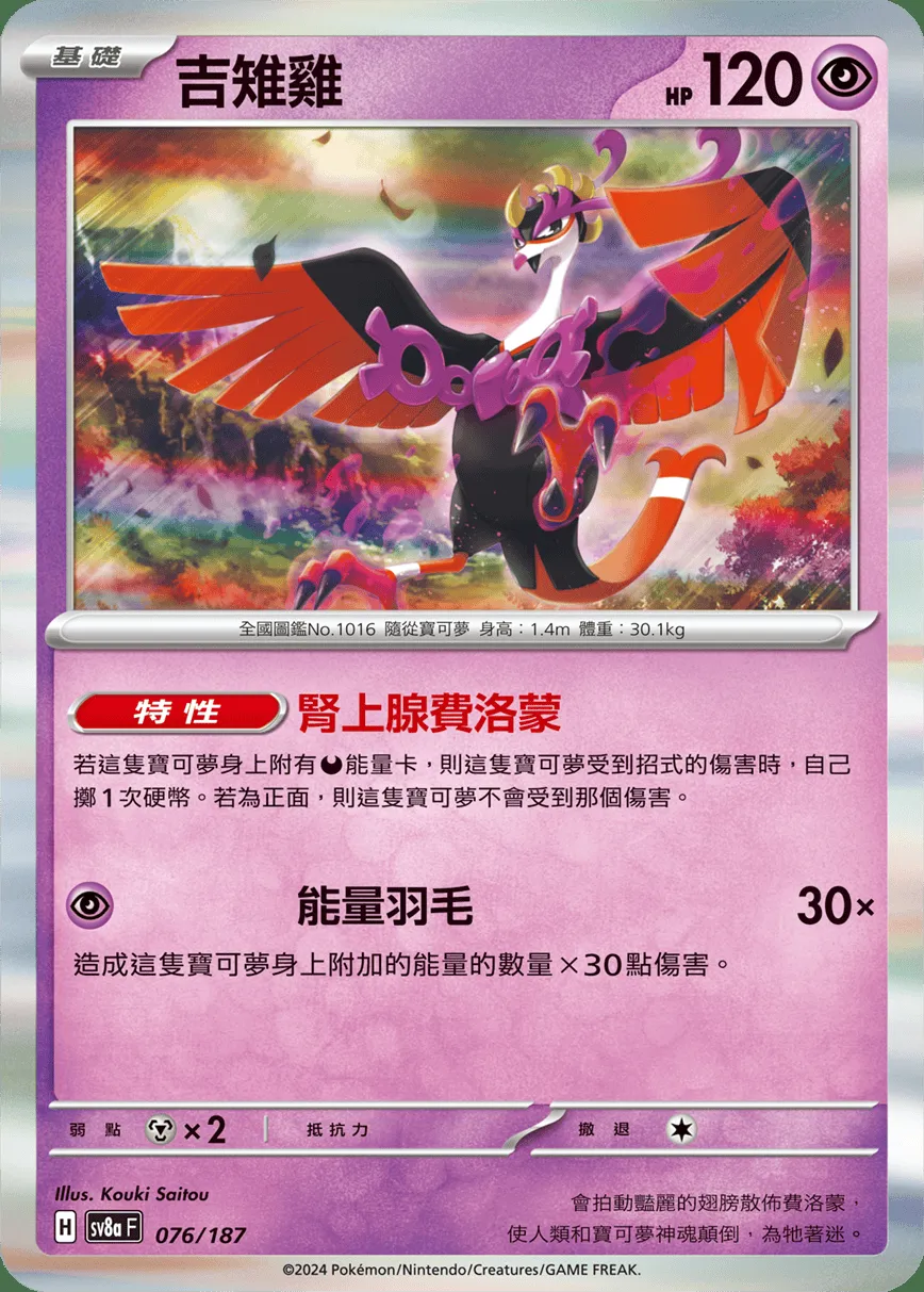 吉雉雞