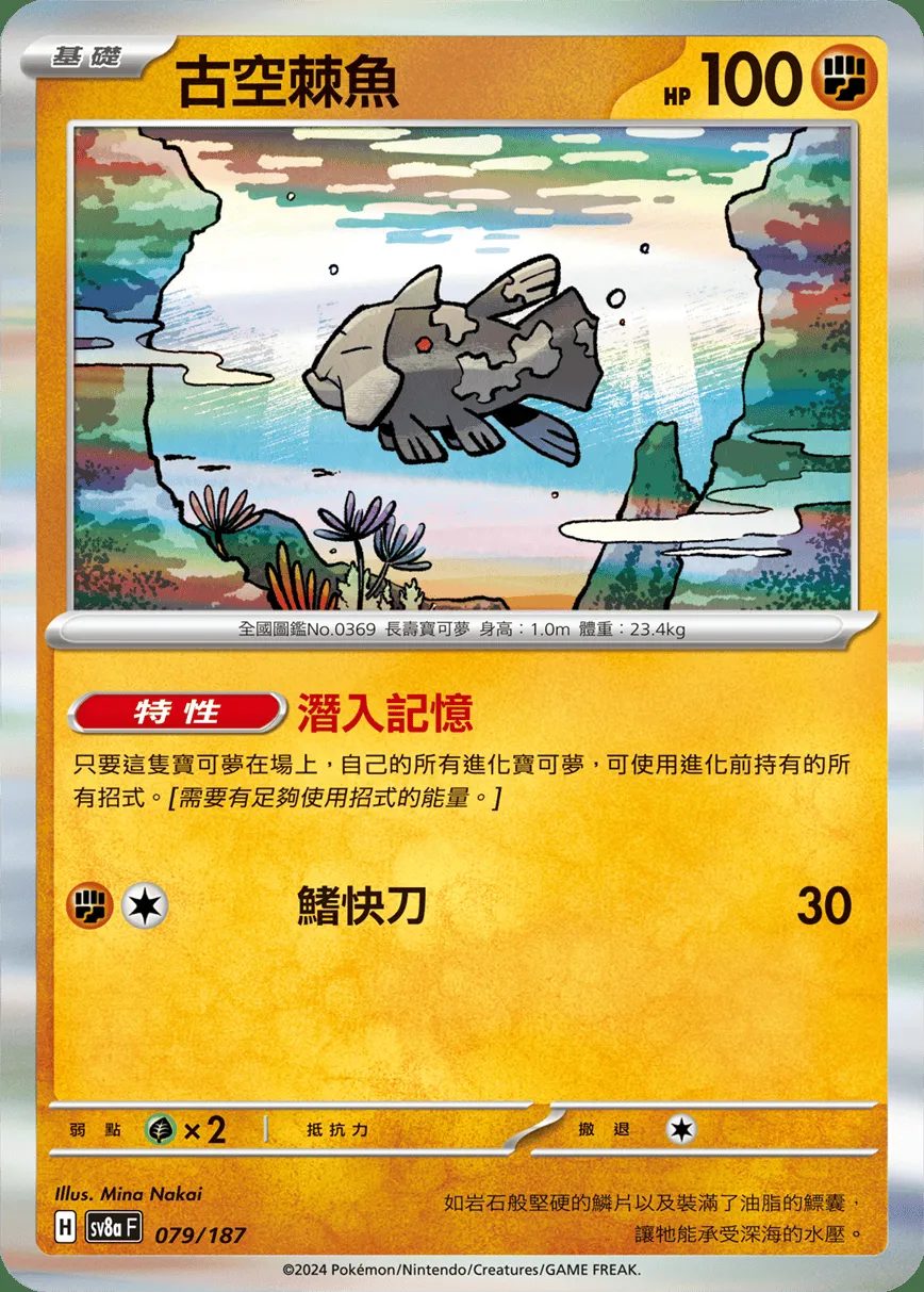 古空棘魚