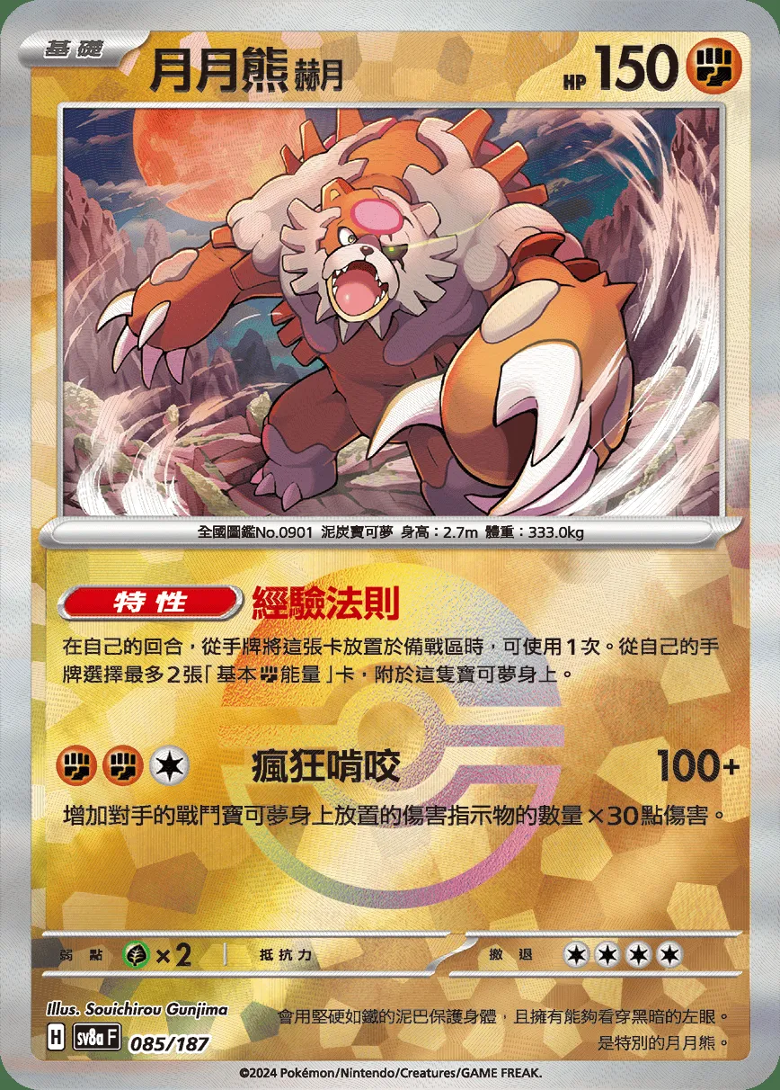 月月熊 赫月