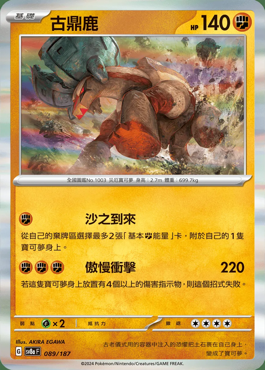 古鼎鹿