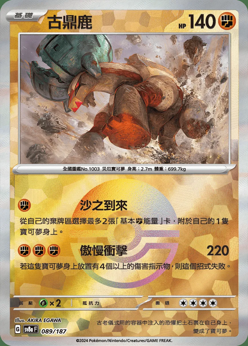 古鼎鹿