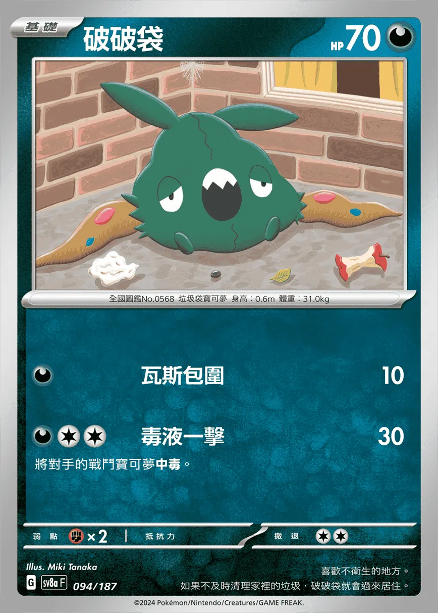 破破袋