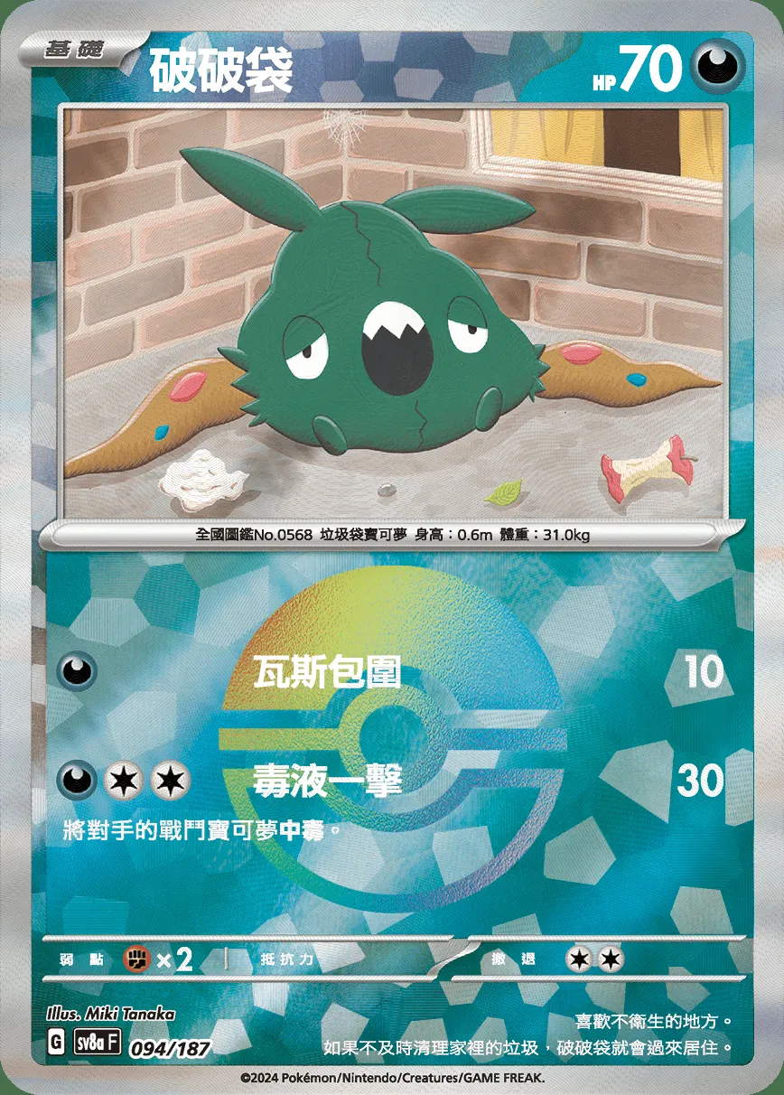 破破袋