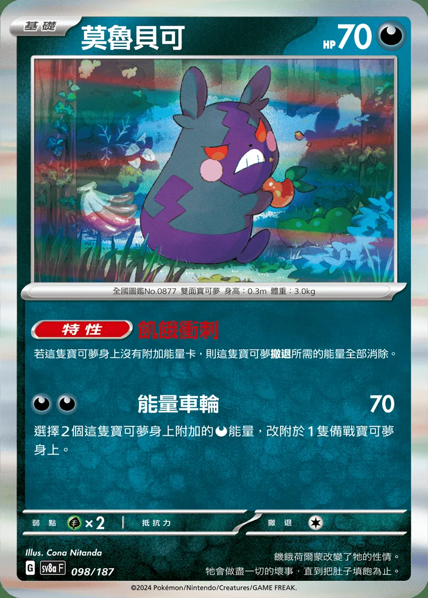 莫魯貝可