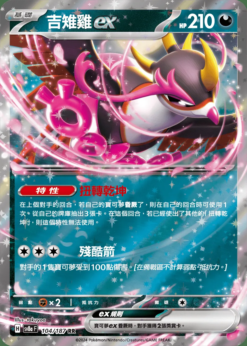吉雉雞ex