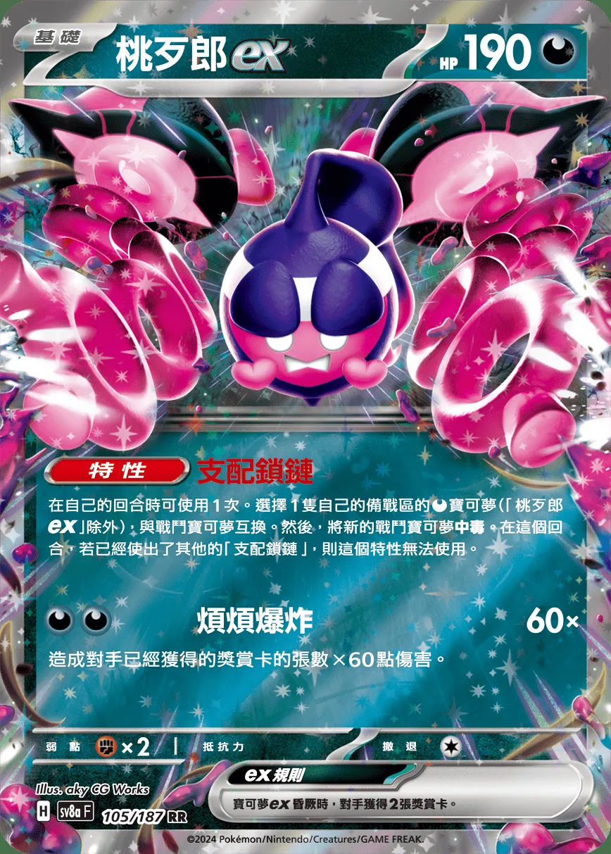 桃歹郎ex